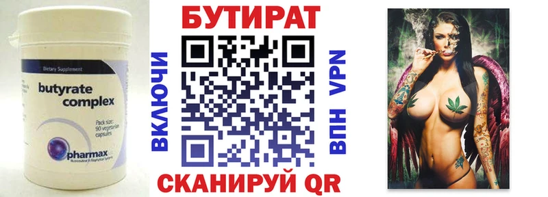 Бутират Butirat  дарнет шоп  Минусинск 