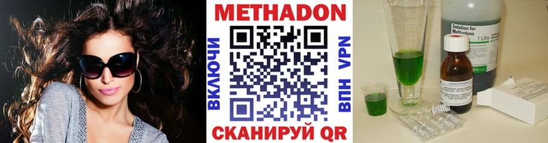 Метадон methadone  Минусинск 